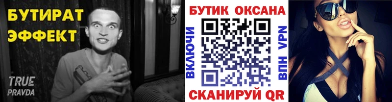 Бутират 1.4BDO  Кингисепп 