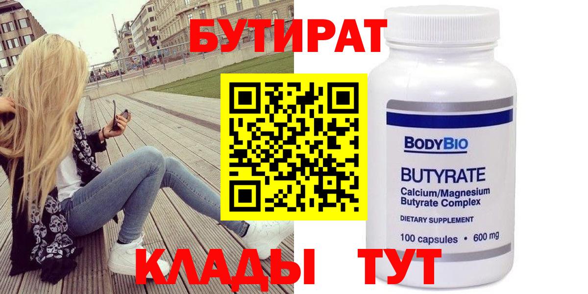 Бутират BDO  Вход с VPN  Кингисепп 