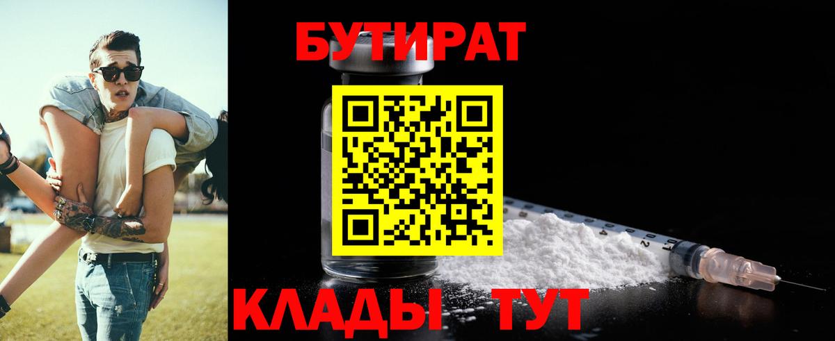 Бутират BDO 33% Кингисепп