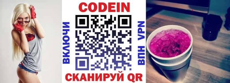 Кодеин напиток Lean (лин)  Кингисепп 