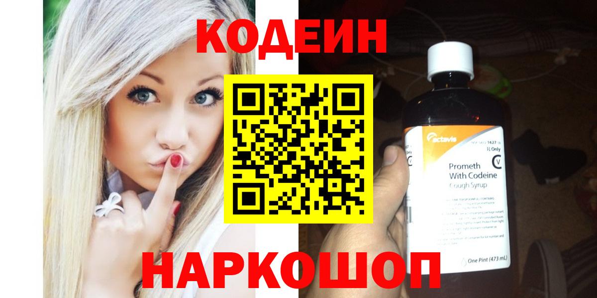 Кодеиновый сироп Lean Purple Drank  Кингисепп 