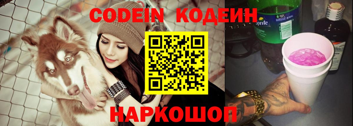 Кингисепп  Кодеиновый сироп Lean напиток Lean (лин)  Вход с VPN  Codein напиток Lean (лин) 