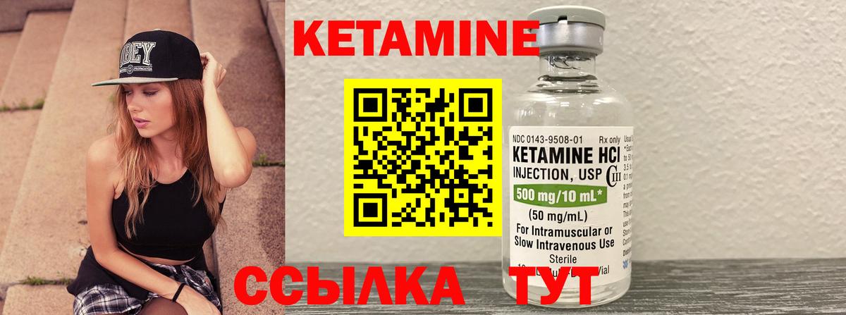 КЕТАМИН ketamine Кингисепп