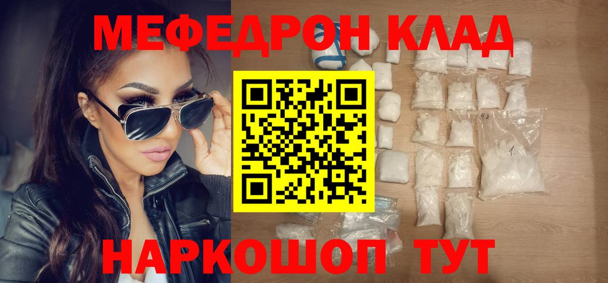 Меф мяу мяу мука Кингисепп