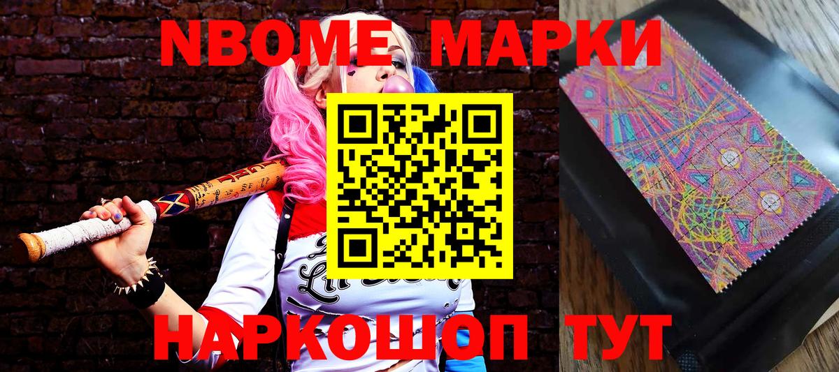 Марки 25I-NBOMe  Вход с VPN  Кингисепп  Наркотические марки 1,8мг  Наркотические марки 1,8мг 