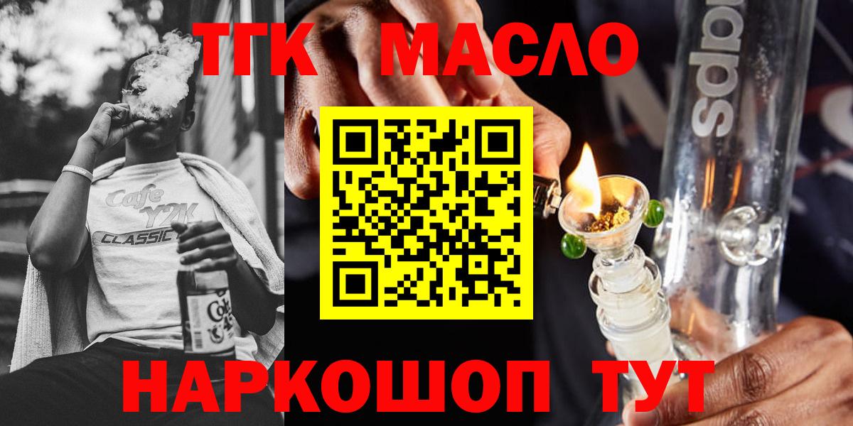ТГК THC oil Кингисепп